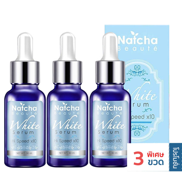 เซรั่มณัชชา Natcha Beaute White Serum ไวท์เซรั่มลดฝ้า กระ สิว หน้าเนียนเด้งขาวกระจ่างใส ชุด 3 ขวด ขวดใหญ่ 30ml ราคาพิเศษ