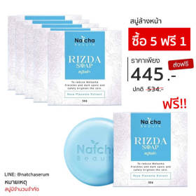 สบู่ริชด้า RIZDA Soap โดย ณัชชา กุหลาบญี่ปุ่น สลายฝ้ากระ จำกัดสิวใช้คู่กับเซรั่มณัชชา โปรซื้อ 5 แถม 1 ก้อน