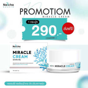 ครีมณัชชา Natcha Miracle cream ครีมบำรุงผิวหน้ายกระดับการดูแลผิวชั้นนอกที่มากกว่าด้วยครีมสูตรเข้มข้นความลับของผิวหน้าที่อ่อนเยาว์